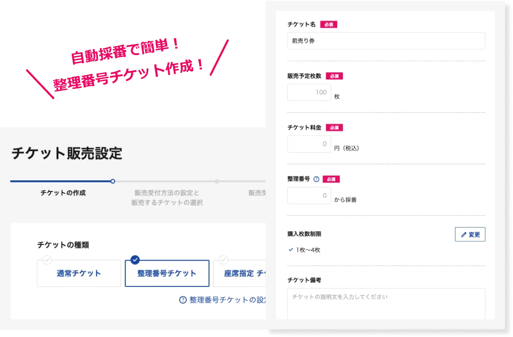 自動裁判で簡単!整理番号チケット作成!