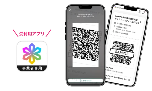 受付専用アプリ 新アプリ名称