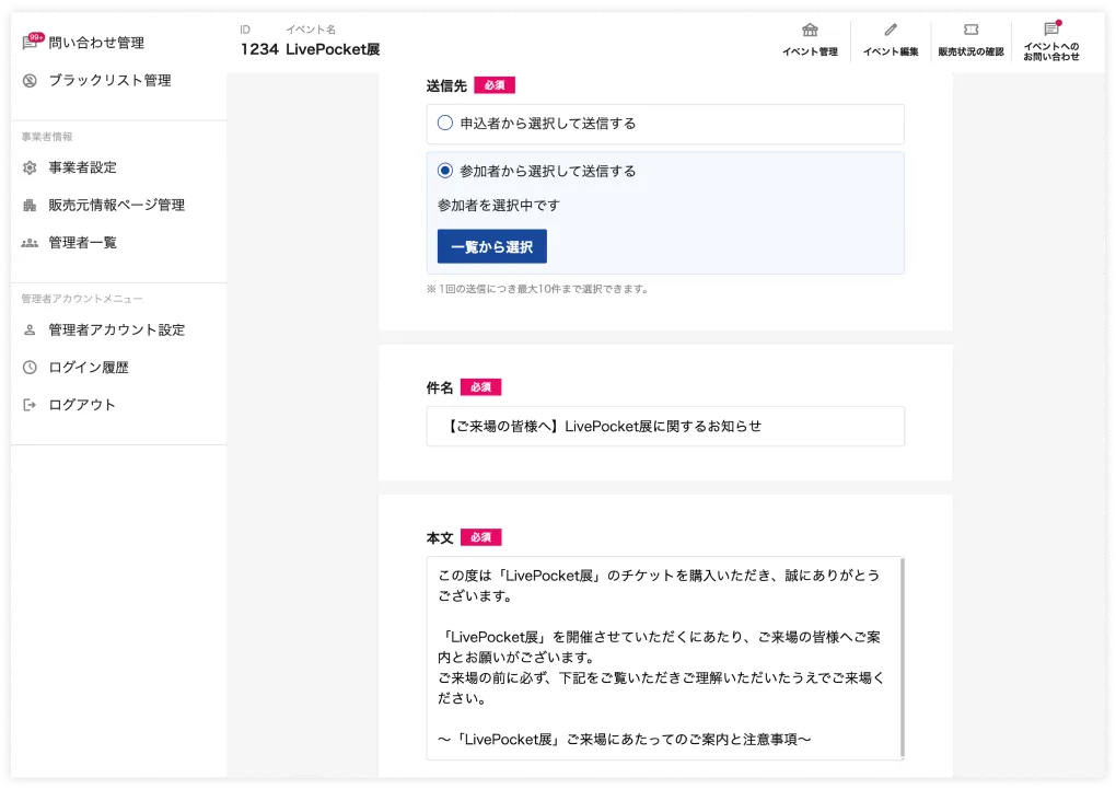 メール一括送信機能のページが映った画像