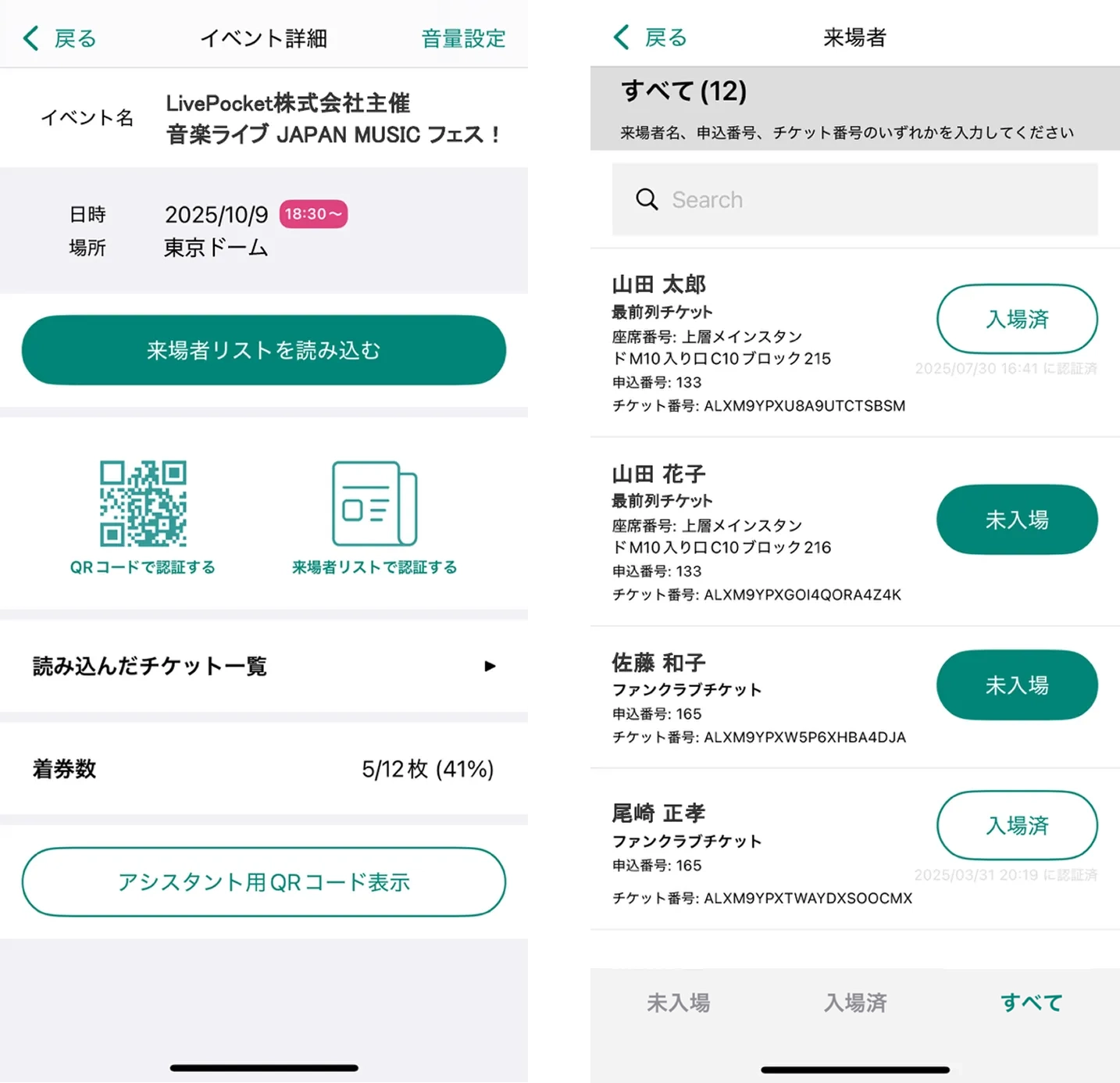 参加者確認画面のスクリーンショット
