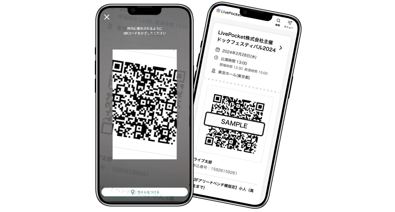 お⼿持ちのスマホで⼊場受付画面のスクリーンショット