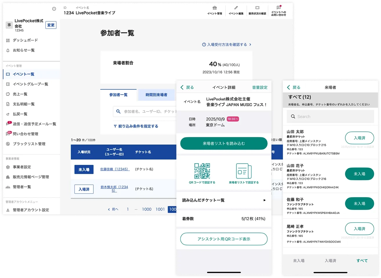 ⼊場記録が⾃動でデータ化画面のスクリーンショット