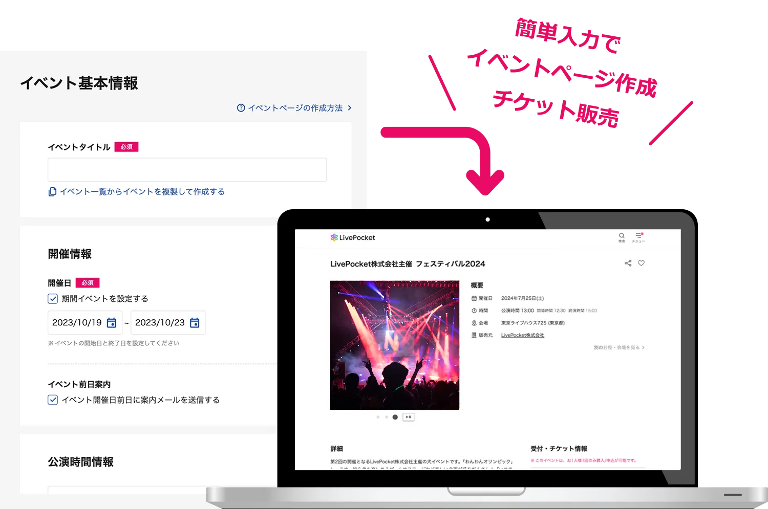 簡単入力でイベントページ作成