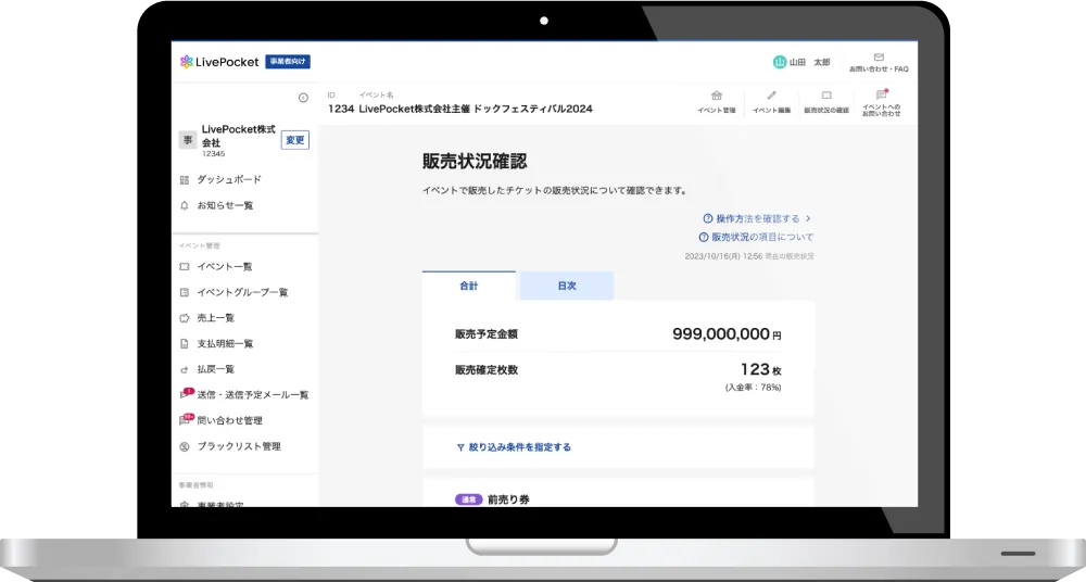販売状況確認ページが映ったMacBookの画像