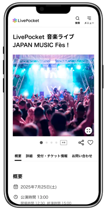 イベント概要ページが映ったスマートフォンの画像