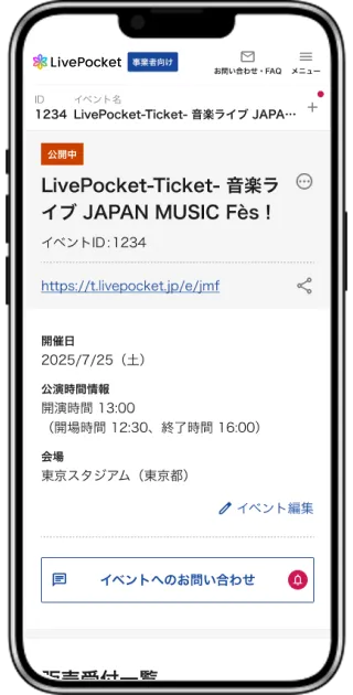 イベント詳細ページが映ったスマートフォンの画像