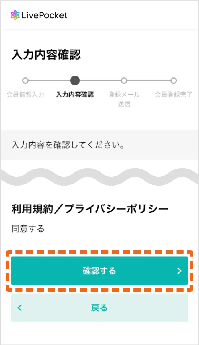 新規会員登録画面のスクリーンショット