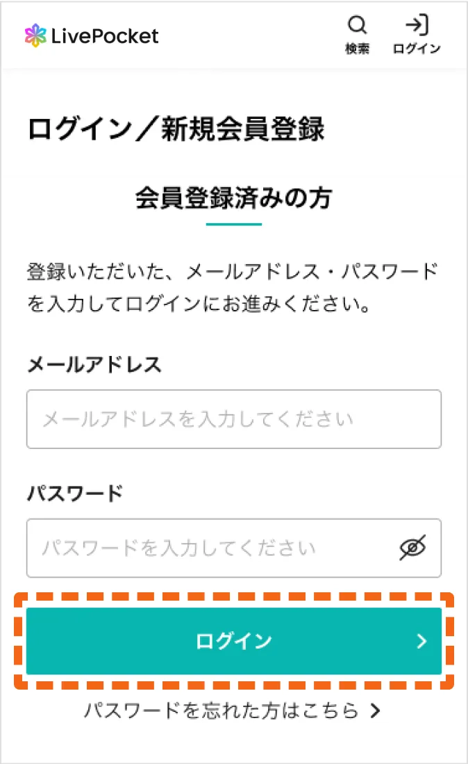ログイン／新規会員登録画面のスクリーンショット