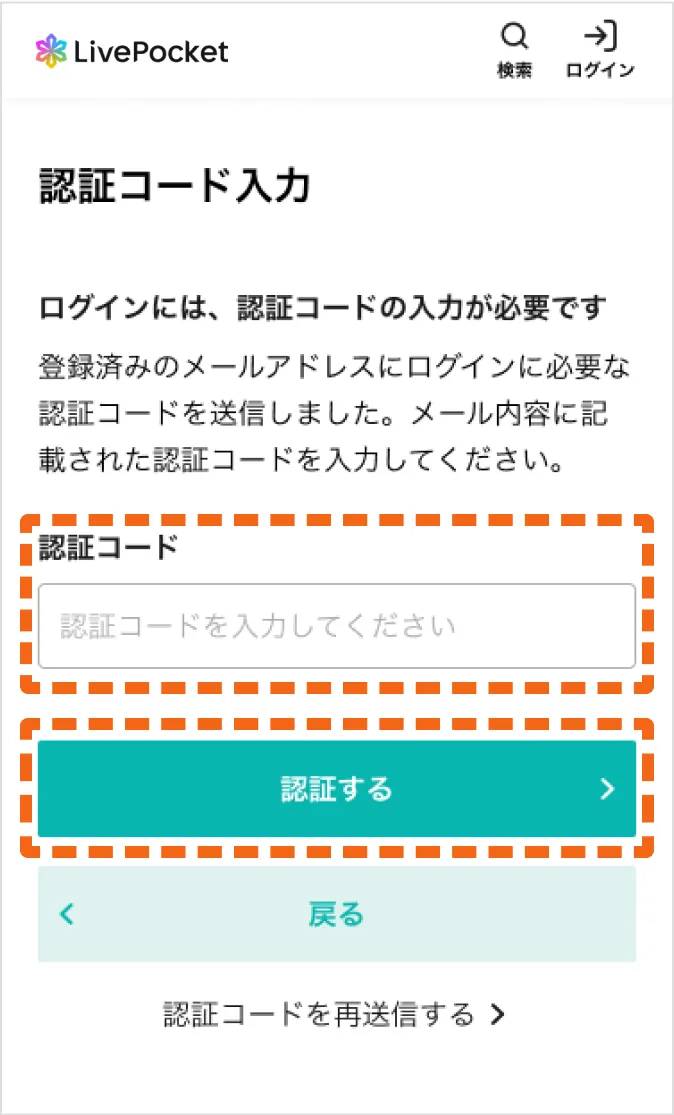 認証コード入力画面のスクリーンショット