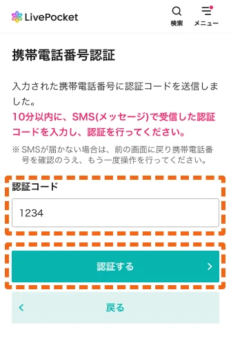 携帯電話番号認証／携帯電話番号画面のスクリーン