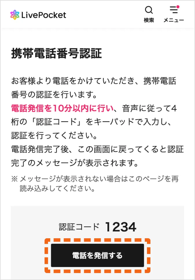 携帯電話番号認証／携帯電話番号画面のスクリーン