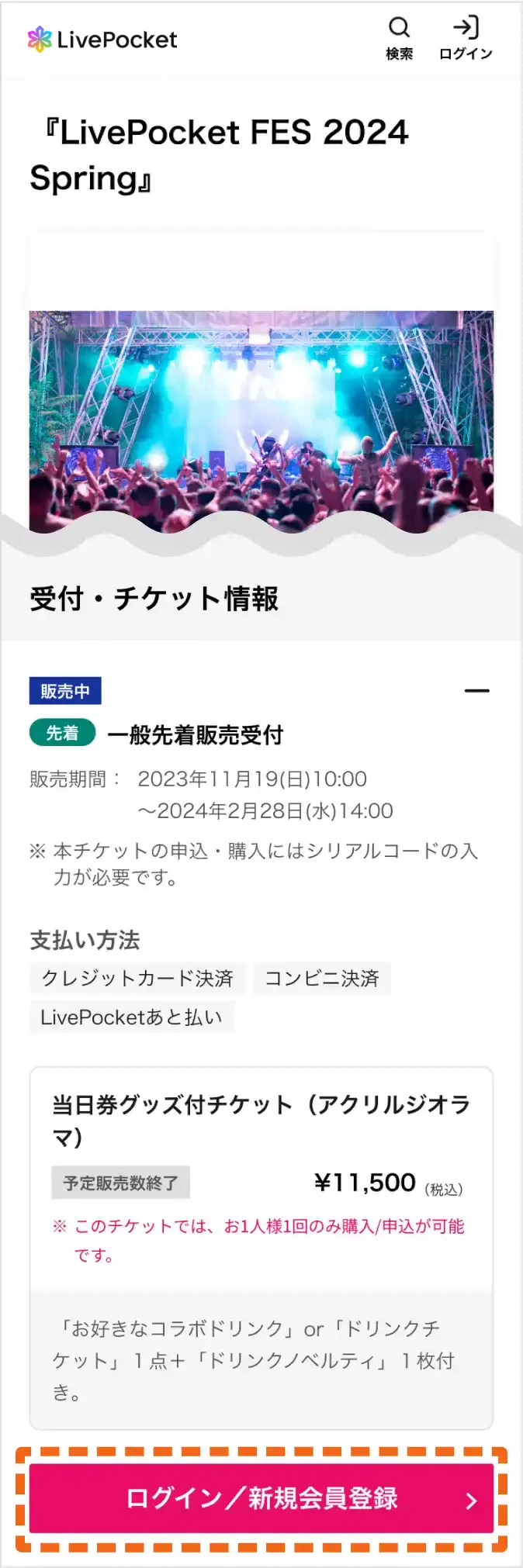イベント詳細画面のスクリーンショット