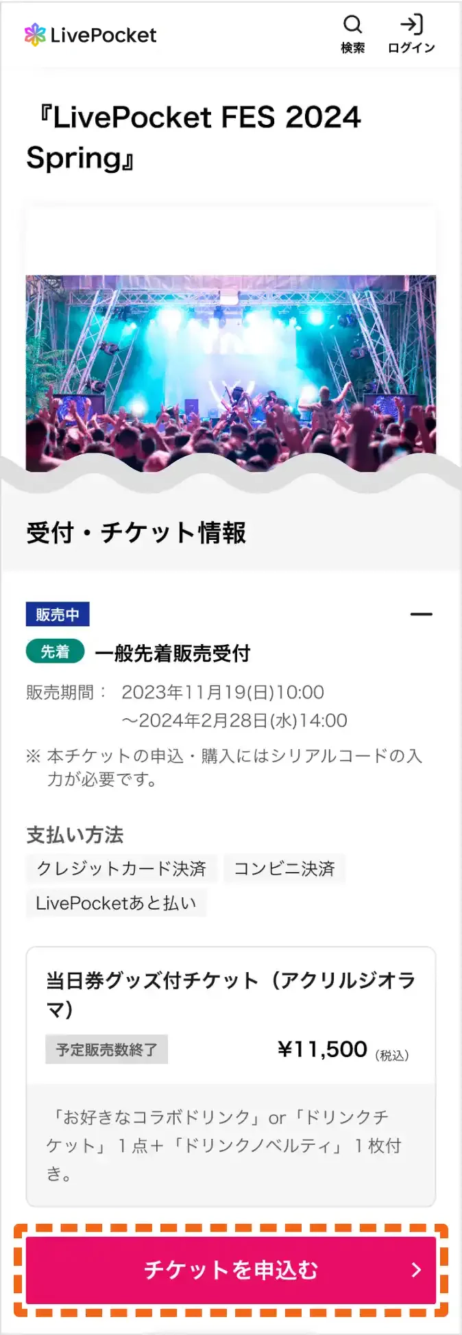 イベント詳細画面のスクリーンショット