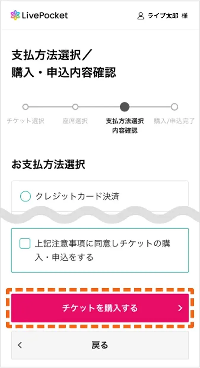 支払方法選択／購入・申込内容確認画面のスクリーンショット