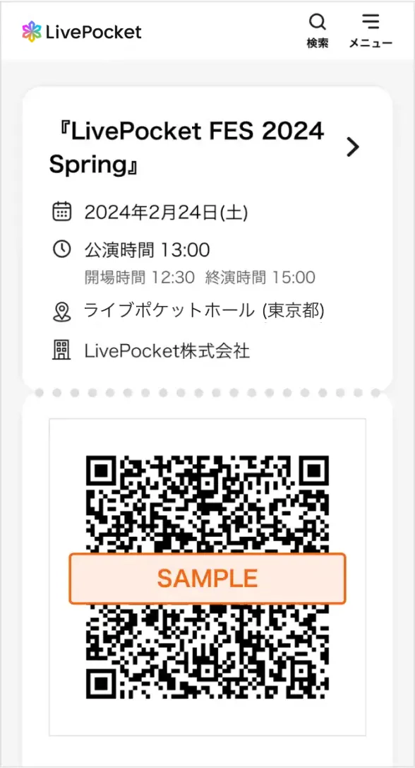 マイチケット詳細画面のスクリーンショット