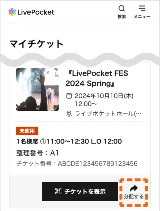 マイチケット一覧画面のスクリーンショット