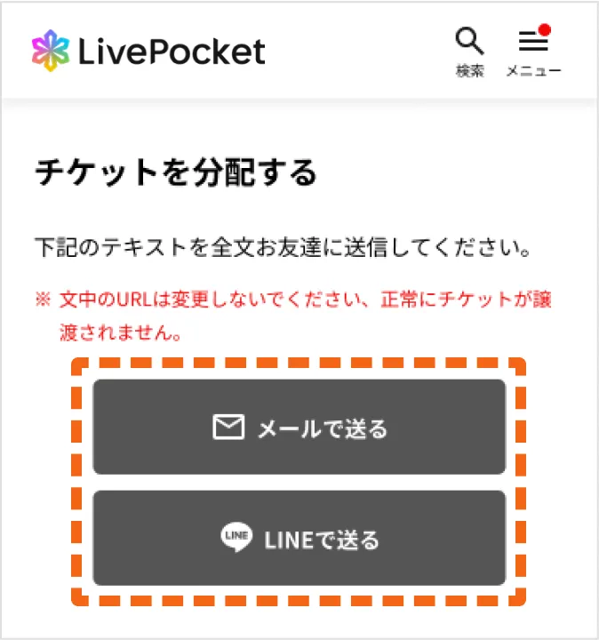 チケットを分配する画面のスクリーンショット
