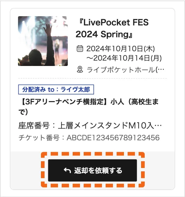 マイチケット一覧画面のスクリーンショット