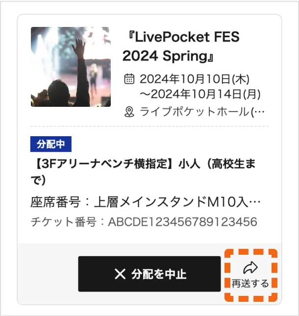 マイチケット一覧画面のスクリーンショット