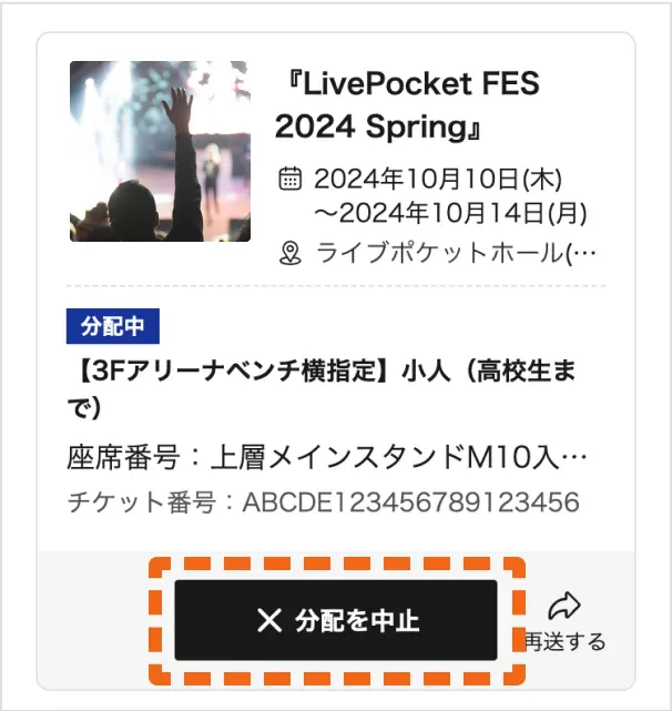 マイチケット一覧画面のスクリーンショット