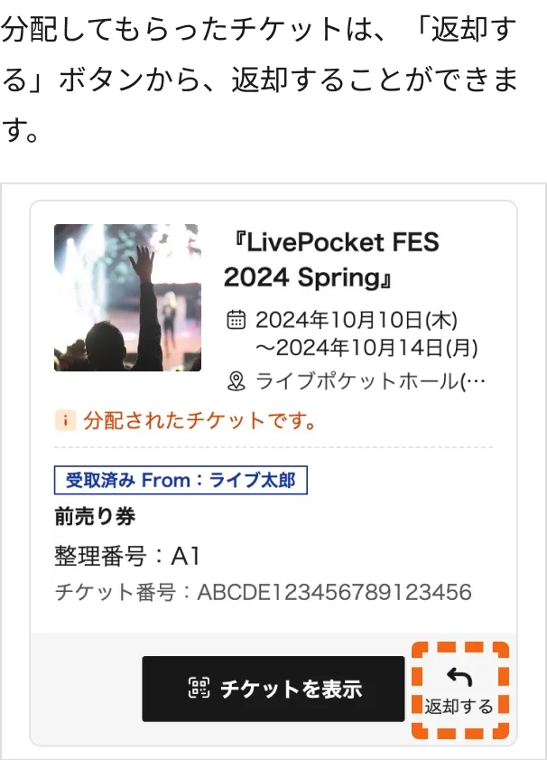 マイチケット一覧画面のスクリーンショット