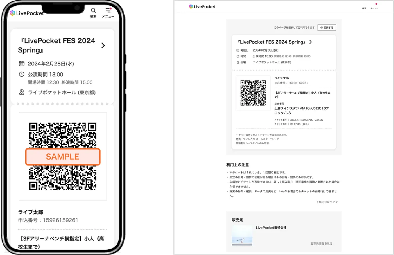 マイチケット詳細画面のスクリーンショット