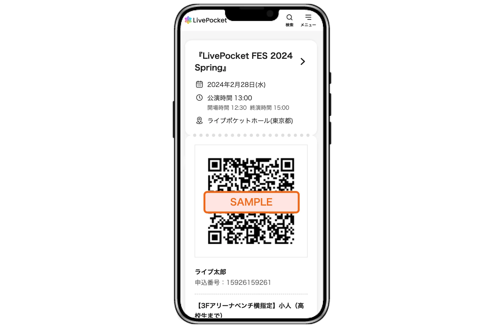 マイチケット詳細画面のスクリーンショット