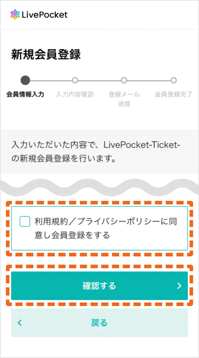 新規会員登録画面のスクリーンショット