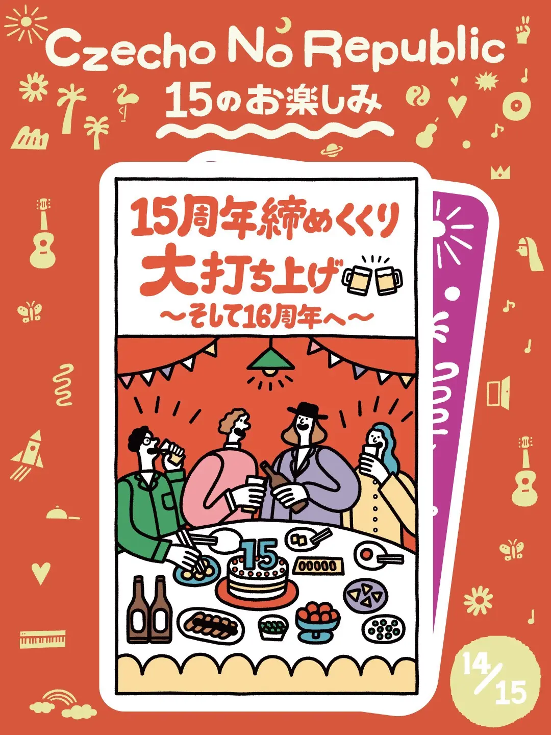 イベントグループイメージ画像