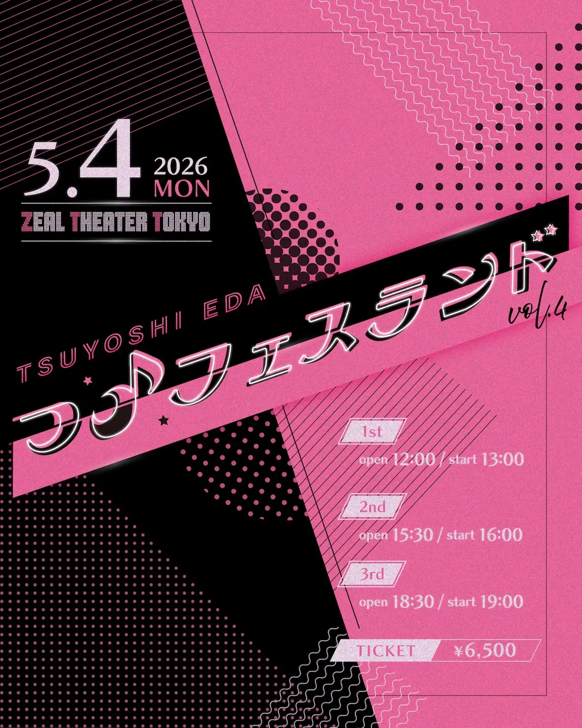 江田剛 つよフェスランドVol.4の開催スケジュール｜ライブポケット