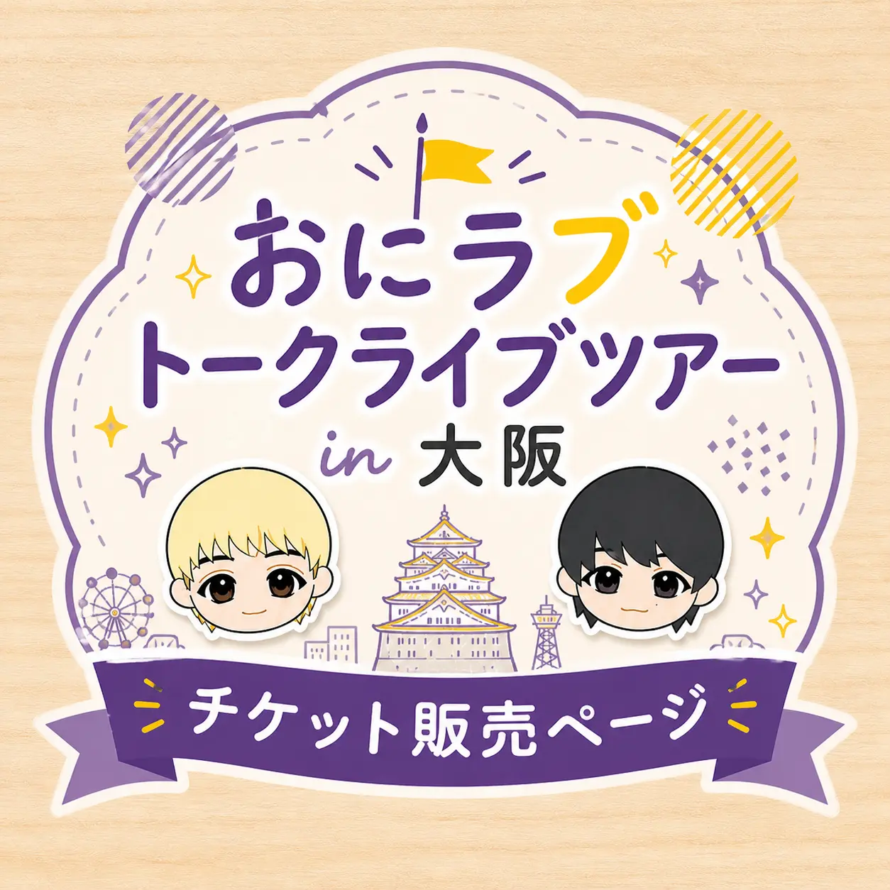 イベントグループイメージ画像