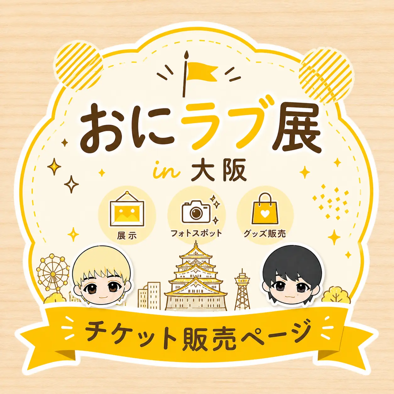 イベントグループイメージ画像