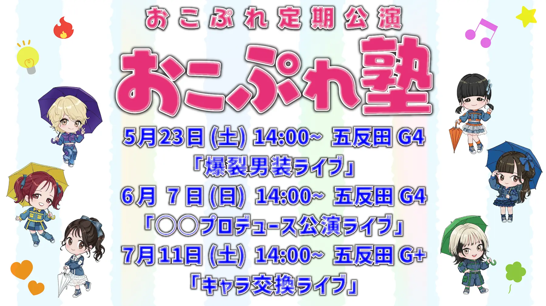 イベントグループイメージ画像