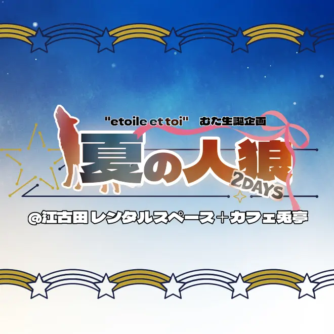 イベントグループイメージ画像