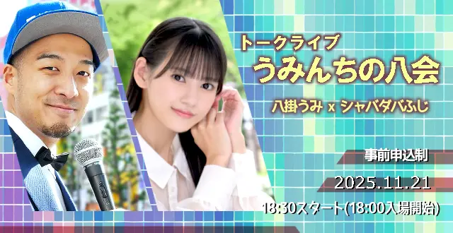 イベントイメージ画像