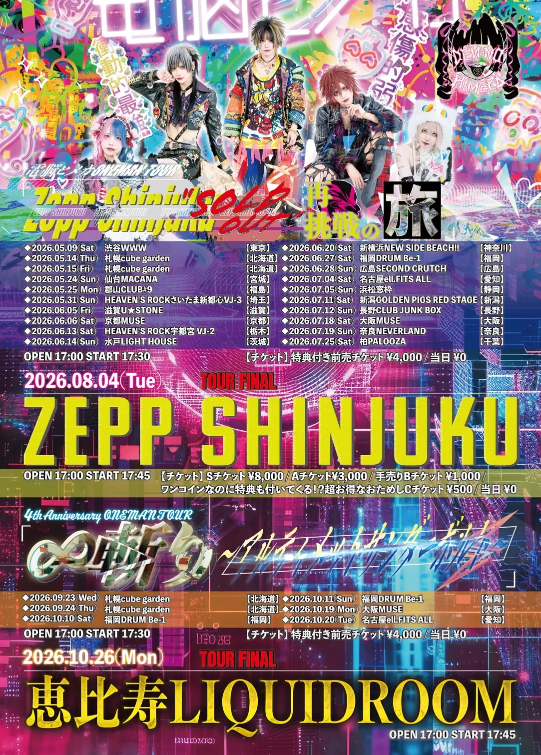 【専用】ヒメちゃん様・1月11日発送 電脳ヒメカ ONEMAN LIVE 「定期公演おためしヒメカちゃん-2026-」Vol.4