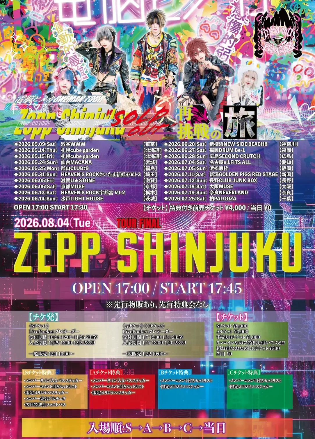 愛のほほえみ　サウンドトラック　CD　500枚限定盤　音楽アルベルト・ポメランツ 電脳ヒメカ 4th Anniversary ONEMAN TOUR 「∞斬り〜アルティメット