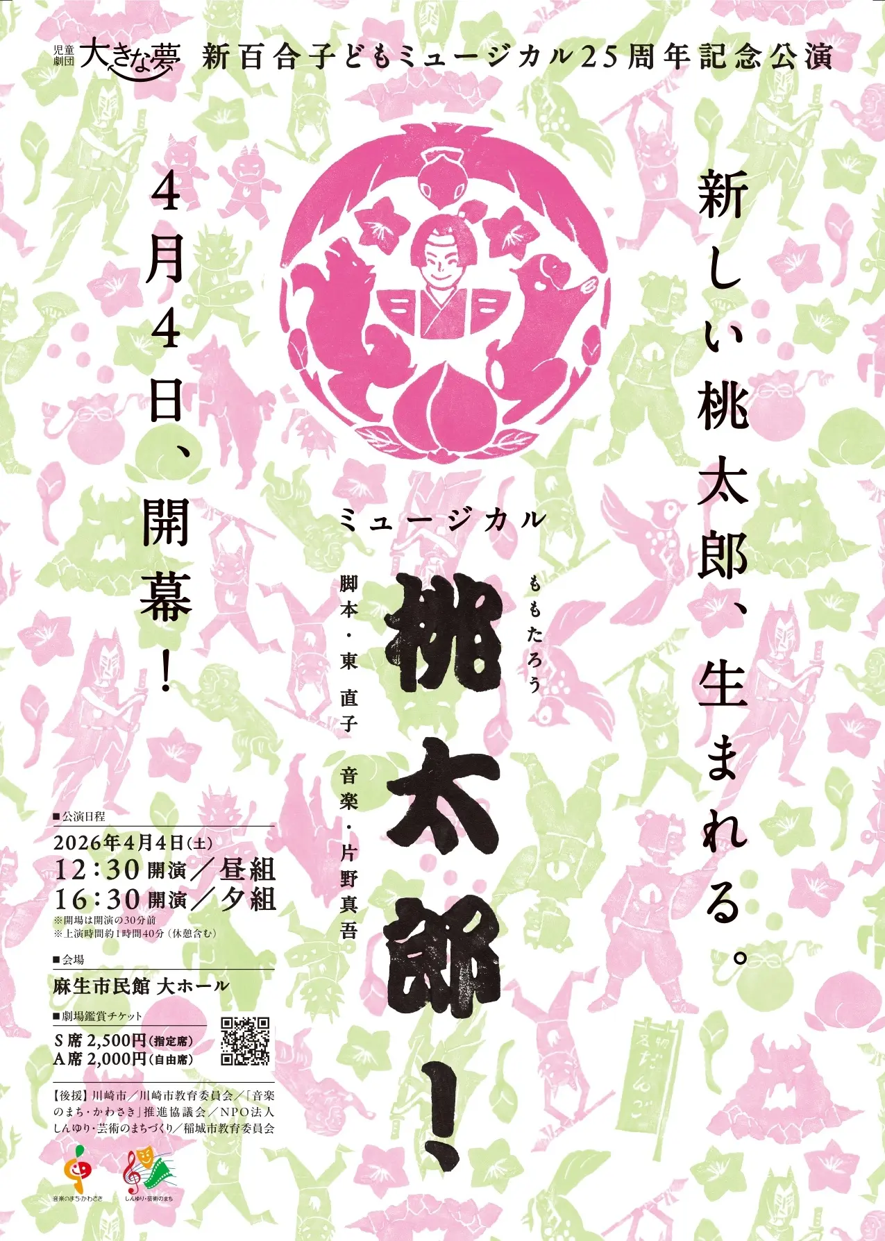 桃太郎！のチケット情報｜ライブポケット
