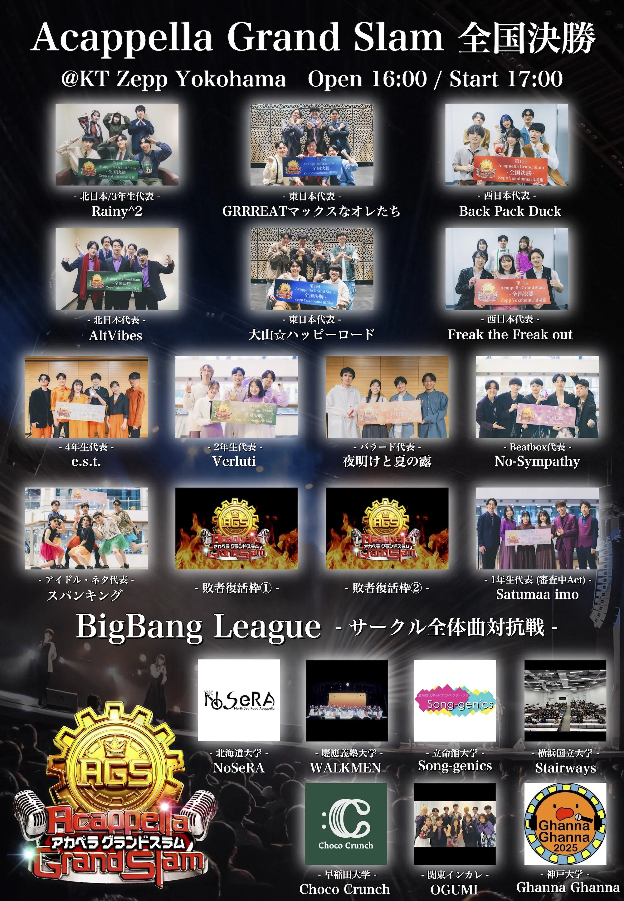 Acappella Grand Slam 』全国決勝大会のチケット情報｜ライブポケット