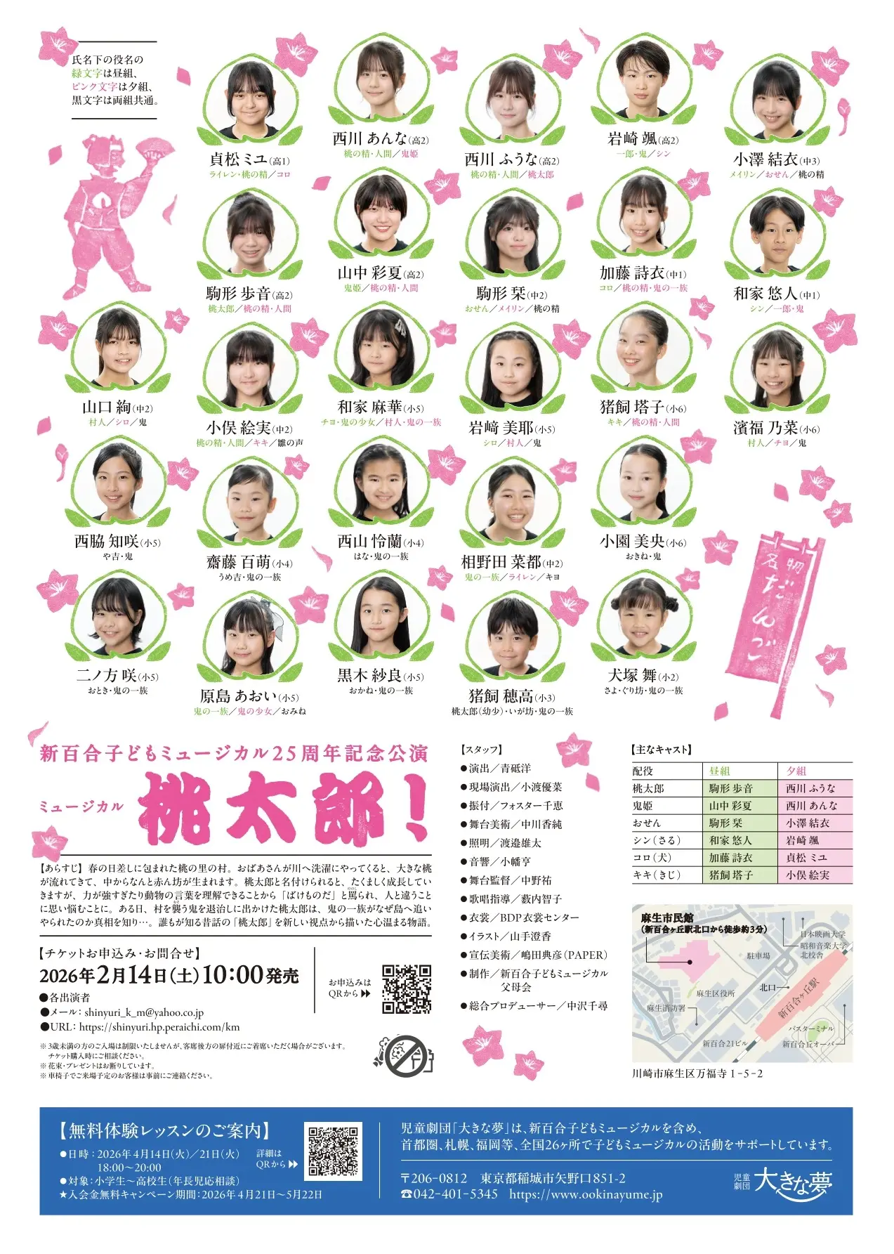 桃太郎！のチケット情報｜ライブポケット