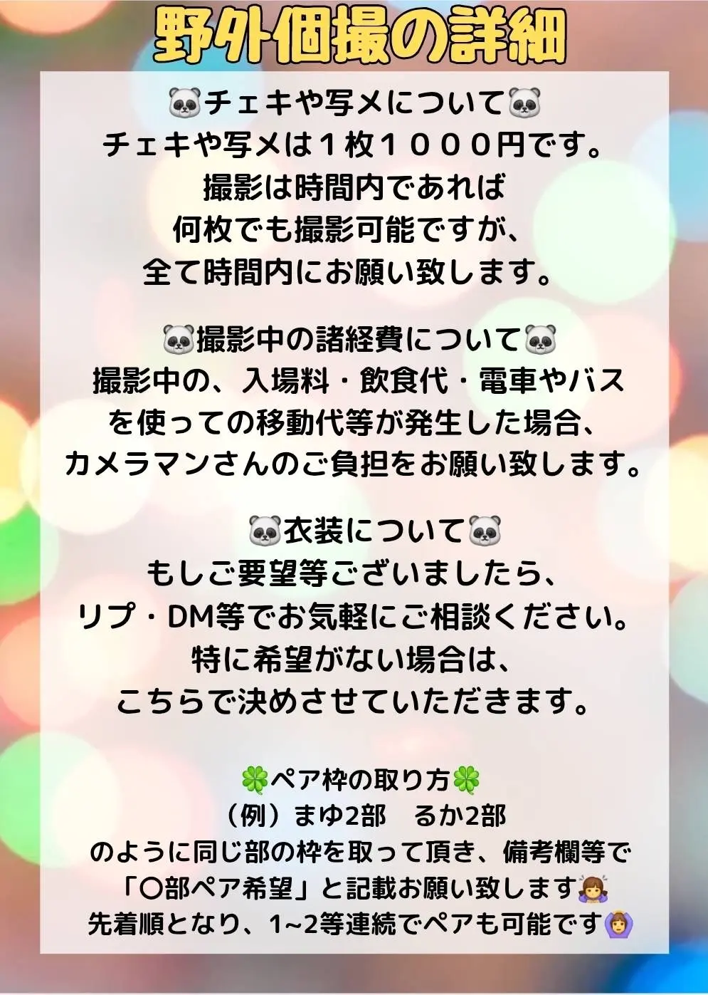 FSR野外撮影会（朋音まゆ）のチケット情報｜ライブポケット