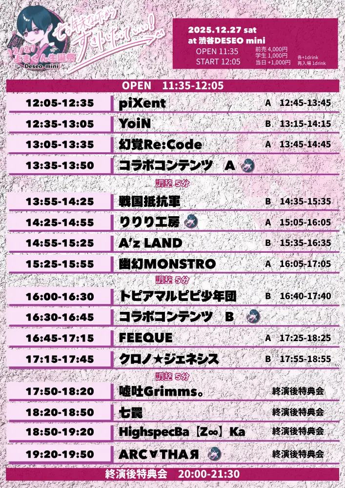 よまくん生誕祭 - もう年末なんだからすきにしたっていい! ^_^ -の