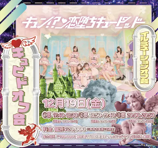 イベントイメージ画像