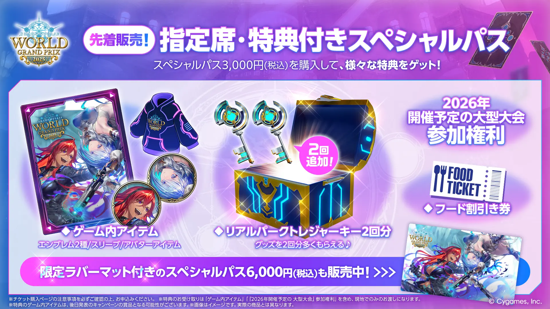 ヴァイス WORLD GRAND PRIX 2025 4th Shadowverse World Grand Prix 2025 スペシャルパスのチケット情報