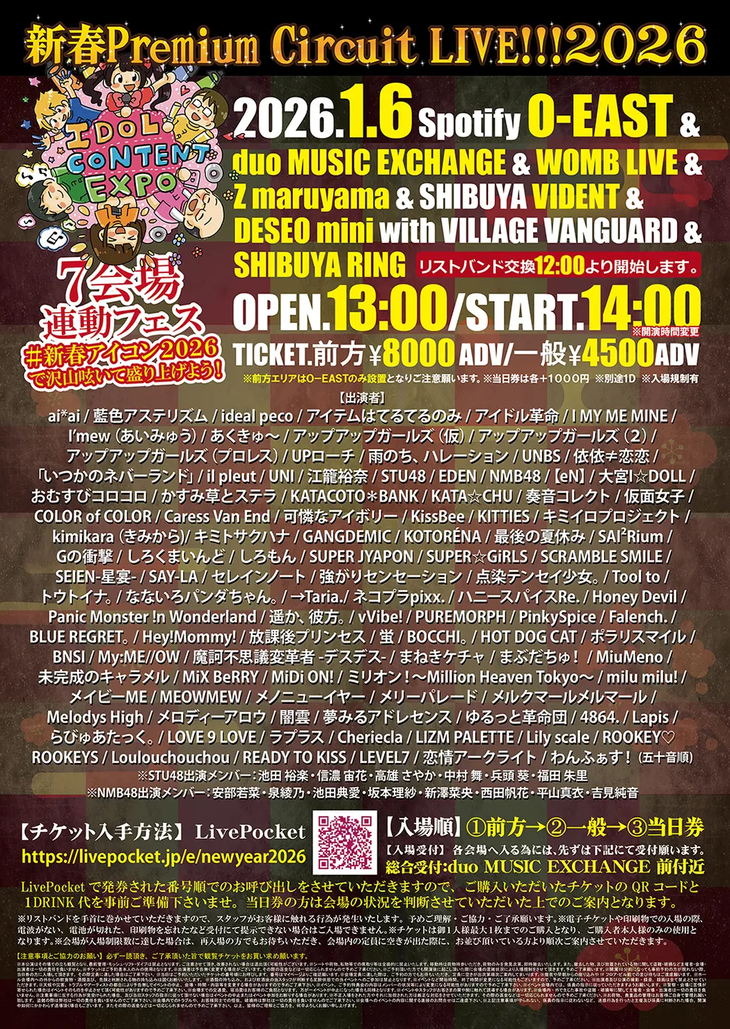 IDOL CONTENT EXPO～新春Premium Circuit LIVE!!!2026～のチケット情報