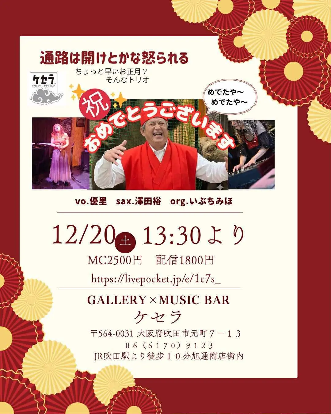 12/20 昼 優里のチケット情報｜ライブポケット