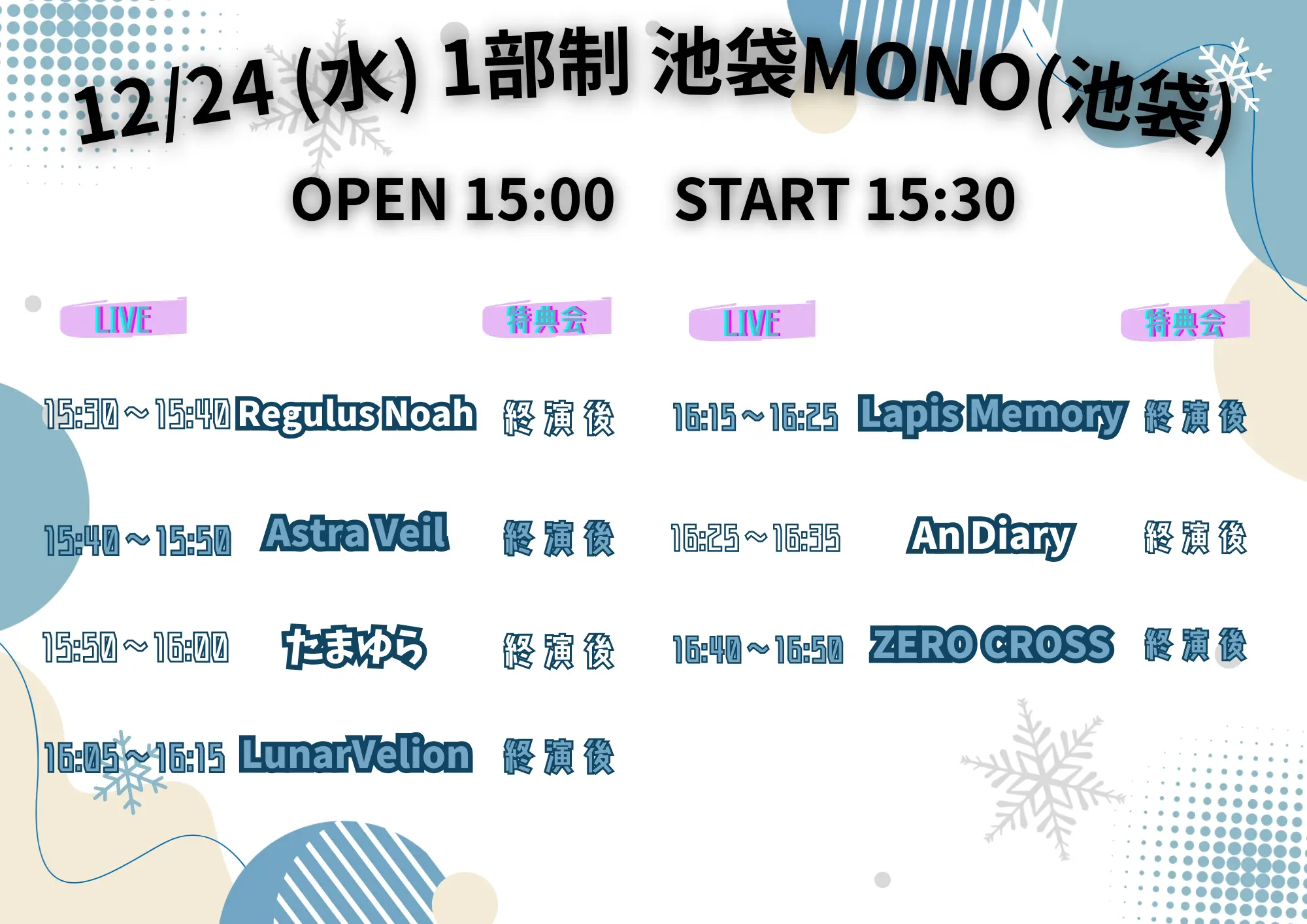 12/24 (水) 1部制 LM ZX AD LV たま AV RNのチケット情報｜ライブポケット