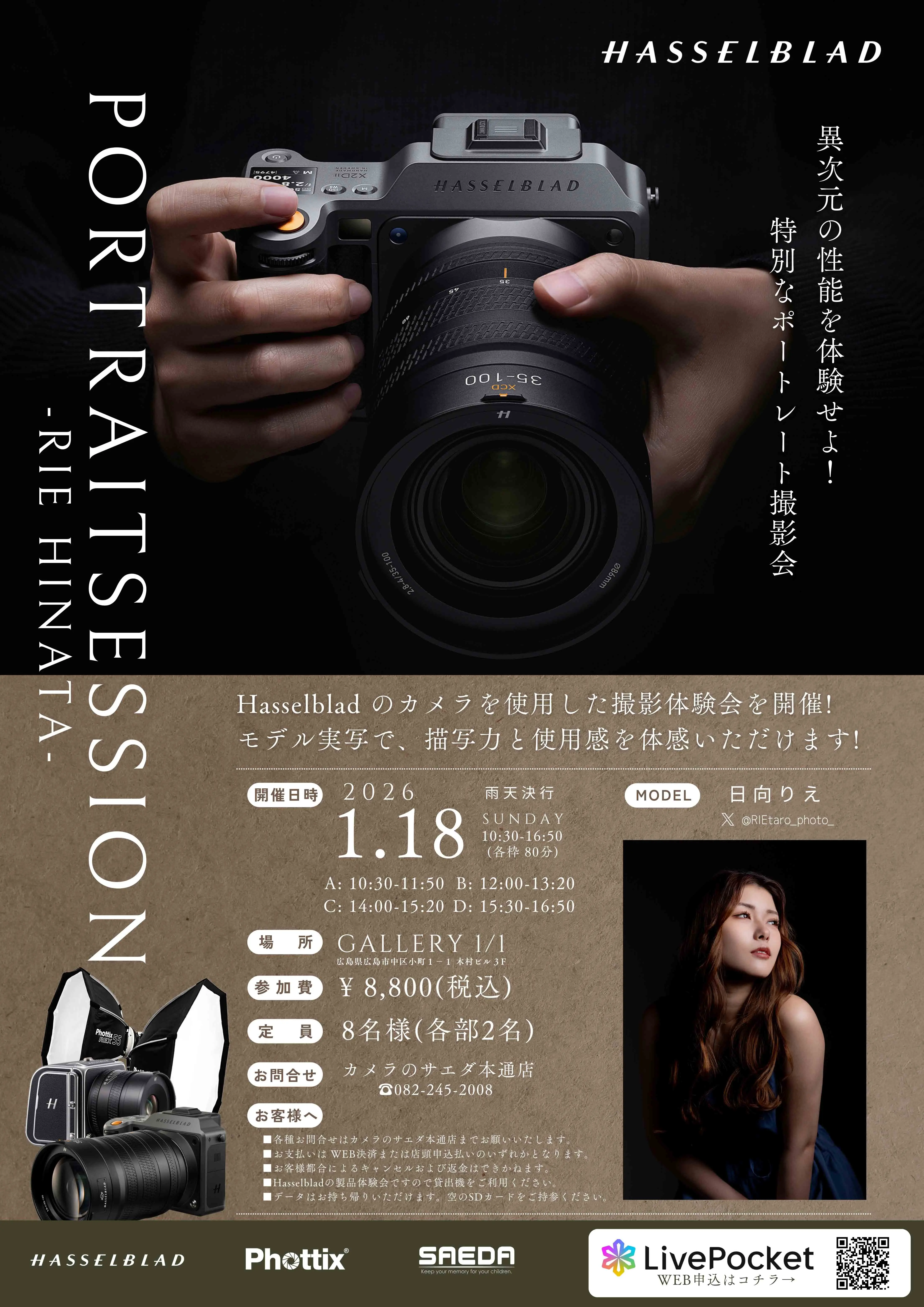 SAEDA主催】Hasselblad PortraitSession -日向りえ-のチケット情報