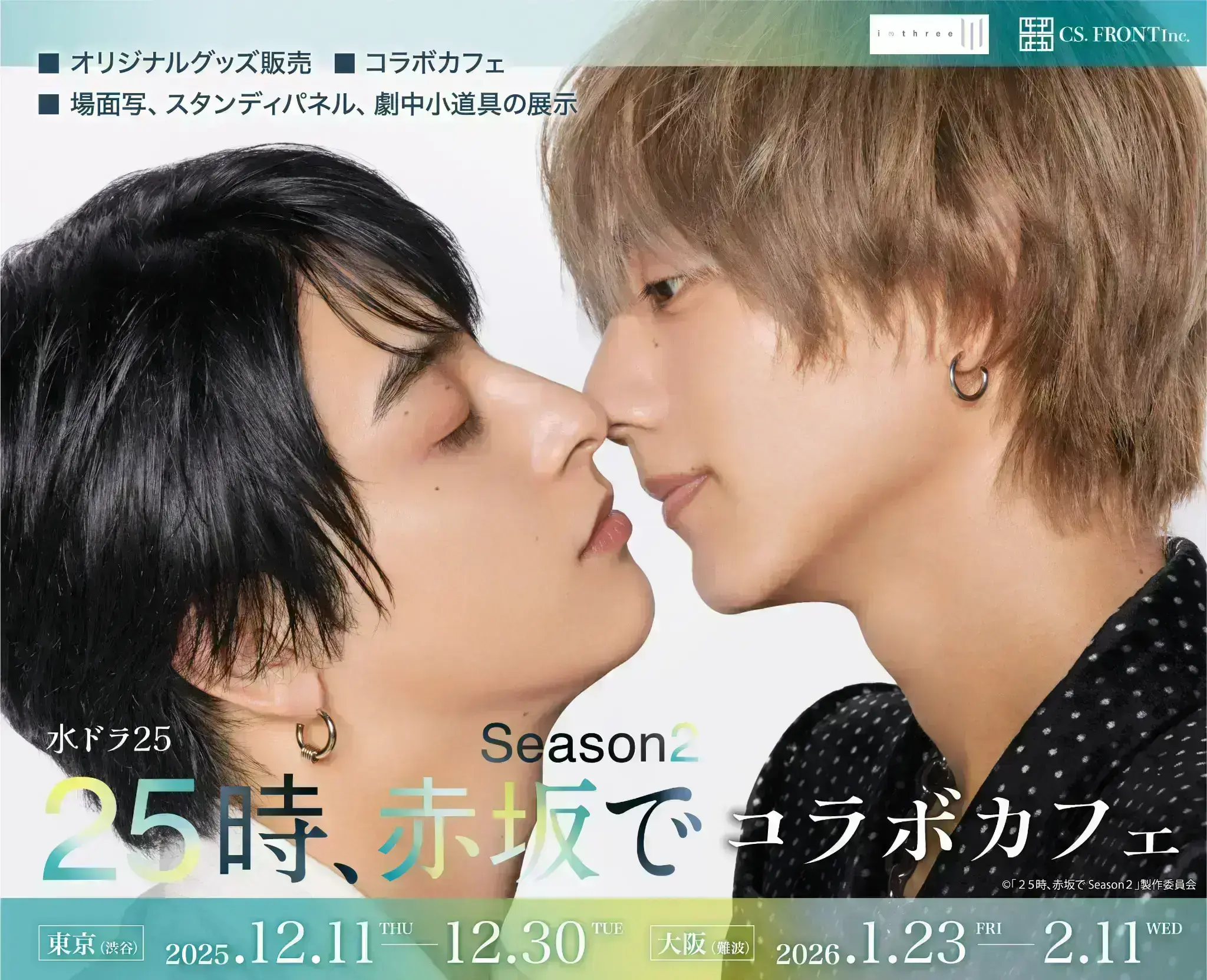 25時赤坂で 缶バッジ コラボカフェ bl 25時赤坂で 缶バッジ コラボカフェ bl