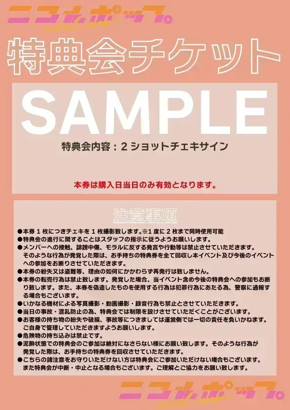 ニコルポップ 『DIVER』 特典会チケットのチケット情報｜ライブポケット